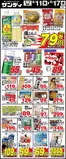 サンディのカタログ | トップディールと割引 | 2026-06-11T00:00:00.000Z - 2026-06-17T00:00:00.000Z