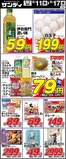 サンディのカタログ | 現在の掘り出し物とオファー | 2026-06-11T00:00:00.000Z - 2026-06-17T00:00:00.000Z