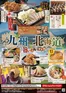 福井市での千年の宴のカタログ | 排他的な取引と掘り出し物 | 2026-06-11T00:00:00.000Z - 2026-06-25T00:00:00.000Z