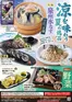 福井市での千年の宴のカタログ | 魅力的なオファーを発見する | 2026-06-11T00:00:00.000Z - 2026-06-25T00:00:00.000Z