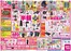渋谷区でのゆめタウンのカタログ | ゆめタウン チラシ | 2026-06-10T00:00:00.000Z - 2026-06-14T00:00:00.000Z