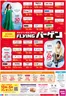 渋谷区でのゆめタウンのカタログ | 豊富なオファーの選択 | 2026-06-10T00:00:00.000Z - 2026-06-21T00:00:00.000Z