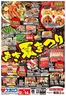 ウオロクのカタログ | あなたのための特別オファー | 2026-06-12T00:00:00.000Z - 2026-06-14T00:00:00.000Z