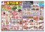万代のカタログ | あなたのための私たちの最高のオファー | 2026-06-11T00:00:00.000Z - 2026-06-15T00:00:00.000Z
