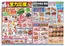 万代のカタログ | すべてのお客様のための素晴らしいオファー | 2026-06-11T00:00:00.000Z - 2026-06-15T00:00:00.000Z