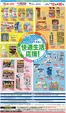 オークワのカタログ | オークワ チラシ | 2026-06-11T00:00:00.000Z - 2026-06-30T00:00:00.000Z