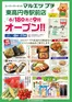 マルエツのカタログ | 今すぐ私たちの取引で節約 | 2026-06-11T00:00:00.000Z - 2026-06-17T00:00:00.000Z