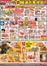 たいらやのカタログ | 発見するための新しいオファー | 2026-06-12T00:00:00.000Z - 2026-06-18T00:00:00.000Z