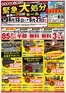 服部家具センターのカタログ | 最大85OFF家緊急大処分セール最後の9日間家具のアウトレットジャングル 一宮店にて621まで | 2026-06-13T00:00:00.000Z - 2026-06-13T00:00:00.000Z