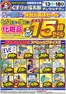 くすりの福太郎のカタログ | 豊富なオファーの選択 | 2026-06-12T00:00:00.000Z - 2026-06-18T00:00:00.000Z