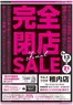 ラルズのカタログ | 0613-0621 プラザ稚内店 閉店セール Final | 2026-06-12T00:00:00.000Z - 2026-06-21T00:00:00.000Z