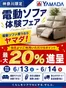 横浜市でのヤマダ電機のカタログ | トップディールと割引 | 2026-06-12T00:00:00.000Z - 2026-06-14T00:00:00.000Z