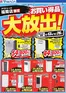 福岡市でのヤマダ電機のカタログ | あなたのための私たちの最高の取引 | 2026-06-12T00:00:00.000Z - 2026-06-26T00:00:00.000Z