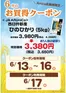 エーコープみやざきのカタログ | 選ばれた製品の素晴らしい割引 | 2026-06-13T00:00:00.000Z - 2026-06-17T00:00:00.000Z