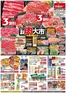 バローのカタログ | 2026/6/13(土)-2026/6/14(日) お肉大市+お惣菜大市 | 2026-06-13T00:00:00.000Z - 2026-06-14T00:00:00.000Z