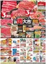 バローのカタログ | 割引とプロモーション | 2026-06-13T00:00:00.000Z - 2026-06-14T00:00:00.000Z