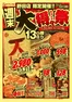 名取市でのヨークベニマルのカタログ | 発見するための新しいオファー | 2026-06-13T00:00:00.000Z - 2026-06-14T00:00:00.000Z