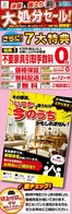家具のホンダのカタログ | 家具のホンダ チラシ | 2026-06-01T00:00:00.000Z - 2026-06-30T00:00:00.000Z