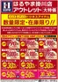 はるやまのカタログ | 今すぐ私たちの取引で節約 | 2026-06-13T00:00:00.000Z - 2026-06-19T00:00:00.000Z