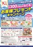 ビッグハウスのカタログ | あなたのための特別オファー | 2026-06-13T00:00:00.000Z - 2026-07-31T00:00:00.000Z