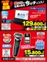 ベスト電器のカタログ | 掘り出し物ハンターのためのオファー | 2026-06-13T00:00:00.000Z - 2026-06-19T00:00:00.000Z