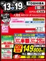 ベスト電器のカタログ | すべての掘り出し物ハンターのためのトップオファー | 2026-06-13T00:00:00.000Z - 2026-06-19T00:00:00.000Z