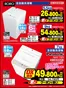 ベスト電器のカタログ | すべての人のための魅力的な特別オファー | 2026-06-13T00:00:00.000Z - 2026-06-19T00:00:00.000Z