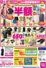 ゆめタウンのカタログ | 排他的な掘り出し物 | 2026-06-11T00:00:00.000Z - 2026-06-14T00:00:00.000Z