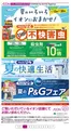 熊本市でのイオンのカタログ | すべてのお客様のための素晴らしいオファー | 2026-06-13T00:00:00.000Z - 2026-06-30T00:00:00.000Z