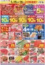 ゆめマートのカタログ | あす615月-619金 | 2026-06-13T00:00:00.000Z - 2026-06-19T00:00:00.000Z