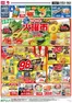 マックスバリュのカタログ | 掘り出し物ハンターのためのオファー | 2026-06-14T00:00:00.000Z - 2026-06-21T00:00:00.000Z