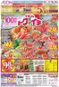 胎内市でのイオンのカタログ | 発見するための新しいオファー | 2026-06-13T00:00:00.000Z - 2026-06-16T00:00:00.000Z