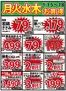 いちやまマートのカタログ | 割引とプロモーション | 2026-06-15T00:00:00.000Z - 2026-06-18T00:00:00.000Z