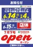マスダのカタログ | マスダ 最新チラシ | 2026-07-21T00:00:00.000Z - 2026-07-31T00:00:00.000Z