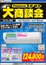 旭市でのヤマダ電機のカタログ | 掘り出し物ハンターのための素晴らしいオファー | 2026-06-14T00:00:00.000Z - 2026-06-19T00:00:00.000Z