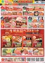 エコスのカタログ | 6月14日号WEBチラシ ベストヒット・うちの中華は日本一 | 2026-06-14T00:00:00.000Z - 2026-06-20T00:00:00.000Z