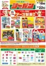 ジャパンのカタログ | ジャパン チラシ | 2026-06-16T00:00:00.000Z - 2026-06-22T00:00:00.000Z