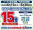 くすりの福太郎のカタログ | あなたのための私たちの最高の取引 | 2026-06-15T00:00:00.000Z - 2026-06-30T00:00:00.000Z