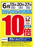 スーパードラッグひまわりのカタログ | チラシキャンペーン情報 | 2026-06-16T00:00:00.000Z - 2026-06-21T00:00:00.000Z