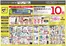 マツモトキヨシのカタログ | マツモトキヨシ チラシ | 2026-06-17T00:00:00.000Z - 2026-06-22T00:00:00.000Z