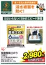 セキチューのカタログ | 倹約家のためのトップオファー | 2026-06-17T00:00:00.000Z - 2026-06-30T00:00:00.000Z