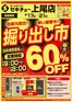 セキチューのカタログ | 掘り出し物ハンターのための素晴らしいオファー | 2026-06-17T00:00:00.000Z - 2026-06-21T00:00:00.000Z