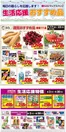 マックスバリュのカタログ | 排他的な取引と掘り出し物 | 2026-06-02T00:00:00.000Z - 2026-06-30T00:00:00.000Z