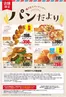 マックスバリュのカタログ | あなたのための私たちの最高のオファー | 2026-06-17T00:00:00.000Z - 2026-06-21T00:00:00.000Z