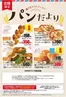 イオンのカタログ | 掘り出し物ハンターのためのオファー | 2026-06-17T00:00:00.000Z - 2026-06-21T00:00:00.000Z