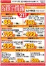 ラルズのカタログ | スーパーアークス北24条店のお買得情報621号 | 2026-06-20T00:00:00.000Z - 2026-06-21T00:00:00.000Z