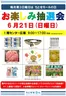ラルズのカタログ | 毎月第3日曜日はちとせモールの日 | 2026-06-20T00:00:00.000Z - 2026-06-21T00:00:00.000Z