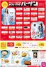 ゆめタウンのカタログ | すべてのお客様のためのトップディール | 2026-06-17T00:00:00.000Z - 2026-06-21T00:00:00.000Z