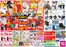 ゆめタウンのカタログ | トップディールと割引 | 2026-06-17T00:00:00.000Z - 2026-06-21T00:00:00.000Z
