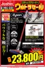 ジョーシンのカタログ | クリーナーウルトラセール開催 | 2026-06-19T00:00:00.000Z - 2026-06-22T00:00:00.000Z